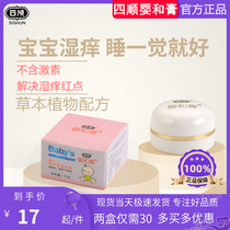 Baby and cream Sishun authentic newborn skin care Wet Zhen allergy Mosquito bites itching baby hip cream