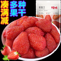 Cross store full 200 minus 15 minus 20 25 grass flavor-dried strawberry 100g candied fruit dried fruit casual snack