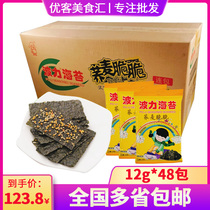 Boli seaweed buckwheat crispy whole box 12G * 48 bags childrens ready-to-eat seaweed casual snacks