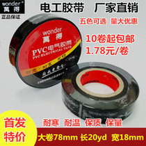 Wande electrical tape insulation tape electrical tape electrical tape insulation tape large roll