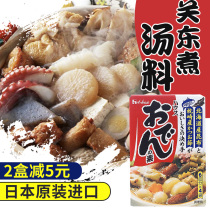 Spot imported from Japan 711 Good Waitung Soup Commercial Kwantung Cooking Soup Household