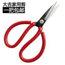 Daji household scissors household hand scissors thread scissors cloth scissors multifunctional scissors