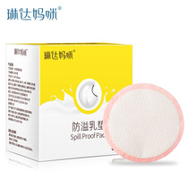 Anti-overflow pad lactation during lactation period
