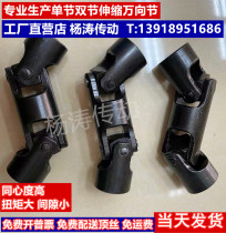 Manufacturers non-standard custom cross universal joint coupling Three-section universal joint Precision double-section coupling Universal joint