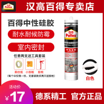 Germany Henkel Baide neutral sealant waterproof and mildew-proof glass glue household white black transparent silicone water