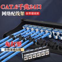 Free 24-port distribution frame network Super Five class six class Gigabit cabinet network cable modular distribution frame tool-free 6A