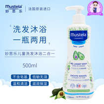 French imported Mustela baby girl baby baby shampoo shower gel two in one no tears 500ml