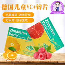 German imported VC zinc Baby Baby Baby vitamin C zinc supplement tablet chewing vitamin anorexia oranges raspberry 50 tablets
