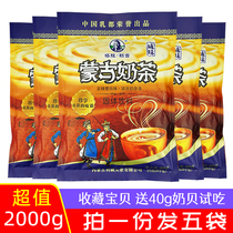 Milk tea powder Tala Erji Mongolian milk tea 400g*5 bags Instant drink bag instant independent small package Inner Mongolia specialty