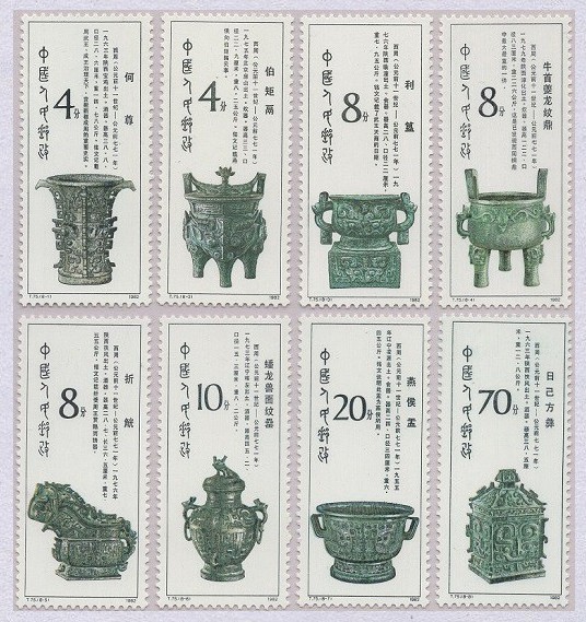 西周青铜器邮票-西周青铜器邮票促销价格、西周青铜器邮票品牌- 淘宝