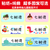 Beijing Kindergarten Name Sticker Customized 47 × 19mm Name Sticker Cotton Cloth Label Waterproof Cup Clothing Sticker