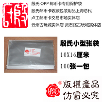Yins senior OPP protective bag Yins stamp sheetlet bag 10x16cm 1 bag 100 sheets