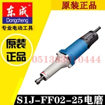 Dongcheng S1J-FF02-25 Electric Grinding Head Straight Mill Electric Grinding and Polishing Tool Multifunctional Small Internal Mill
