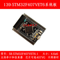 STM32F407VET6 VGT6 development board Small system board Core board Cortex-m4 arm