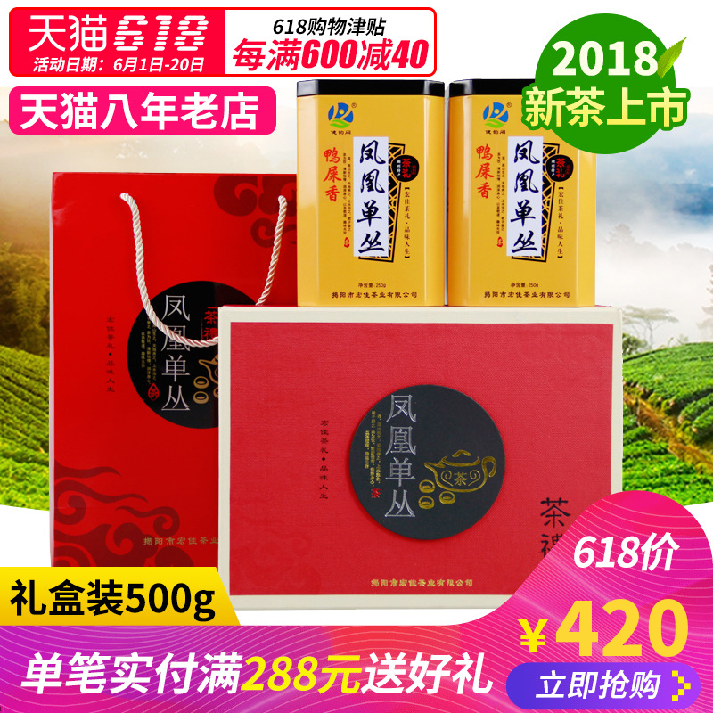 Phoenix single fir tea Chaozhou Phoenix single cluster tea single fir tea big black leaf duck excrement gift box 500g