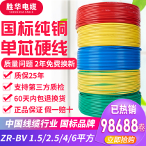 Shenghua wire and cable BV1 5 2 5 4 6 square national standard copper core hard wire home home copper wire single core wire