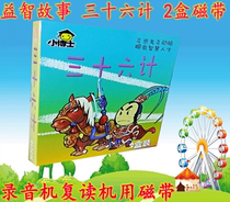 Recorder old tape childrens puzzle brain story 36 meter story 36 meter 2 tape listening story
