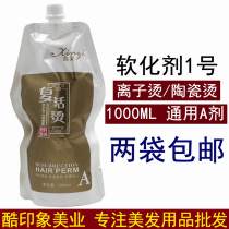 Hairdresser Special ceramic bronzed 1 dose straight hair cream softener ionic bronzer A dose of paste straight wash straight potion