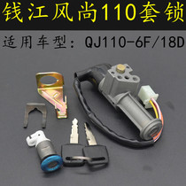 Applicable Qianjiang curved beam motorcycle style QJ110-6F Qianjiang 110-18D full vehicle set lock power electric door lock