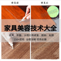 Furniture beauty refurbishment video tutorial leather woodworking lacquer process explanation training maintenance self-learning materials