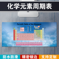 Chemical element periodic table mouse pad student super-large mouse pad