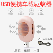 USB car mosquito repellent electric mosquito coil heater plug-in truck car mosquito killer 24V12V
