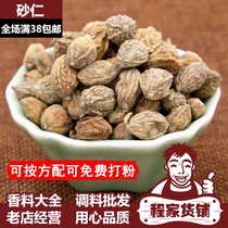 Seasoning and spice Daquan Sand Ren Sand Ren Cardamom puzzle Ren Chengjia shop material seasoning pifa