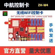 AVIC WiFi mobile phone control card ZH-W1 W2 W3 W4 W5 W6 W7 full eight big discount