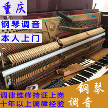 Chongqing Piano Maintenance Piano Tuning Tuning Repair Service Tuning Piano Tuning Master Chongqing Home