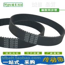 Rubber synchronous belt HTD440-5M HTD445-5M HTD450-5M HTD455-5M