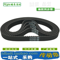 Rubber synchronous belt HTD480-5M HTD485-5M HTD490-5M HTD495-5M