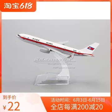 Amazon.co.jp: 高麗航空 モデルプレーン Air Koryo P633 : おもちゃ
