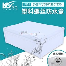 Plastic distribution box Power control box Outdoor AP waterproof box Instrument shell 380*280*130