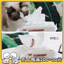 Japanese Kojima pet wet paper towel silver ion disinfection deodorant soothing tear Mark cat dog special wet towel 80 draw