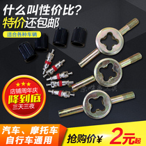 Valve core wrench valve key car tire electric vehicle valve cap bicycle switch bicycle tire