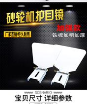 Grinding machine protective cover Grinding machine protection mirror Grinder 1 Mesh 2 mirror transparent glass protective mirror panel