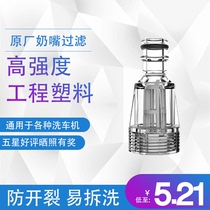 Original household guide car Yili Mogana high pressure car washing machine water inlet filter filter nipple connector 6 points copper connection