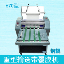 Heavy-duty laminating machine FM-8670B steel bar conveyor belt paper feeding anti-curl automatic edge trimming cold laminating machine