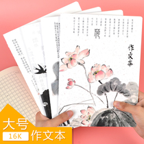 Primary school students make text 3-6 grade unified language text 16k large 300 grid class writing book wholesale