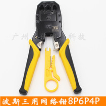 Persian three-use network tool wire pliers press mesh wire pliers multi-function network wire crystal head net pliers 8P6P4P