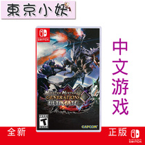 Switch game NS Monster Hunter XX GU International version Chinese Monster Hunter New spot