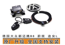 Tuan l Tiguan L B8L New Maiteng Tuangwei range exploration ACC active cruise adaptive three-generation original factory