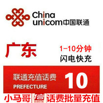 Guangdong Unicom spent 10 yuan bill Unicom yuan fast solutions to pay electricity hua fei ka phone chong zhi make words