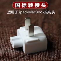 Applicable Hong Kong version ipad charger converter head pro plug Air Apple computer macbook power adapter
