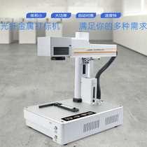 New product left Van product optical fiber marking machine laser engraving machine small portable stainless steel metal nameplate laser machine