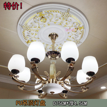  PU ceiling lamp plate Lamp pool ceiling modeling decoration Non-gypsum line round carved French chandelier lamp holder spot