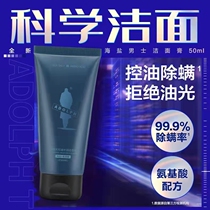 Adolf Cleansing Oil Control Hydrating Facial Cleanser Lotion Texture Mens Sea Salt Amino Acids Refreshing Clean 50g