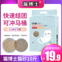 Doctor Cat litter mixed bentonite tofu cat Sands 6L natural deodorant Group cat sands 2 5kg cat house supplies