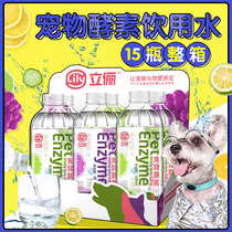 Li Li pet cat dog enzyme drinking water 15 bottles of whole box of dog cat to bad breath odor