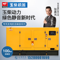 Silent 100KW Guangxi Yuchai YC4A180L-D20 Diesel Generator Set kW Brushless ATS Supermarket Internet Café